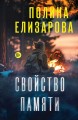 Свойство памяти