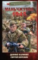 ����������. 1945