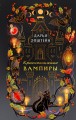 Краснокнижные вампиры