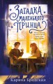 Загадка Маленького принца