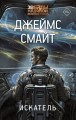 Искатель