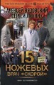 Врач скорой