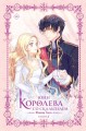 Королева со скальпелем. Доктор Элиза. Книга 1