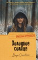 Холодное солнце