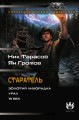 Старатель