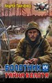 Болотник. Тайна болота