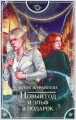Новый год и эльф в подарок