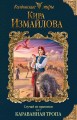 Случай из практики. Караванная тропа