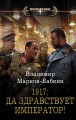 1917: �� ����������� ���������!