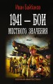 1941 - ��� �������� ��������
