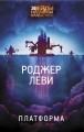 Платформа