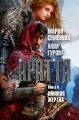 Аратта. Книга 5: Зимняя жертва
