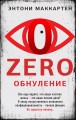 Zero. ���������