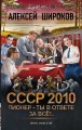 ���� 2010. ������ - �� � ������ �� ��!