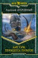ЛИСТИК. ПРИНЦЕССА ПИРАТОВ