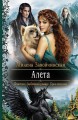 АЛЕТА