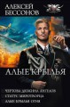 АЛЫЕ КРЫЛЬЯ