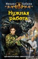 НУЖНАЯ РАБОТА