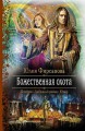 БОЖЕСТВЕННАЯ ОХОТА