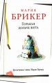 ГОРЬКАЯ ДОЛЬЧЕ ВИТА