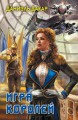 ИГРА КОРОЛЕЙ