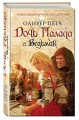 Дочь палача и ведьмак
