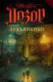 Шестой дозор