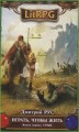 Играть, чтобы жить. Книга 1. Срыв