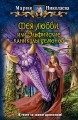 ФЕЯ ЛЮБВИ, ИЛИ ЭЛЬФИЙСКИЕ КАНИКУЛЫ ДЕМОНОВ
