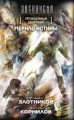 Урожденный дворянин. Мерило истины