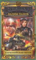 Кардонийская петля