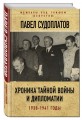 ������� ������ ����� � ����������. 1938-1941 ����