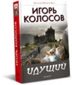 Идущий