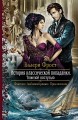ИСТОРИЯ КЛАССИЧЕСКОЙ ПОПАДАНКИ. ТЯЖЕЛОЙ ПОСТУПЬЮ