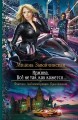 ИРЖИНА. ВСЁ НЕ ТАК, КАК КАЖЕТСЯ…