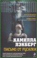 Письмо от русалки