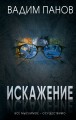 Искажение