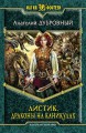 ЛИСТИК. ДРАКОНЫ НА КАНИКУЛАХ