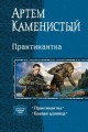 ПРАКТИКАНТКА