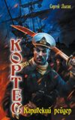 КОРТЕС. КАРИБСКИЙ РЕЙДЕР