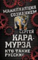 Кто такие русские