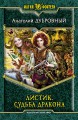 ЛИСТИК. СУДЬБА ДРАКОНА