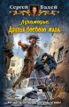 ЛУКОМОРЬЕ. ДРУЗЬЯ БОЕВОГО МАГА