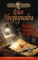 ЛУЧШЕ ПОДАВАТЬ ХОЛОДНЫМ