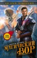 Магический вор