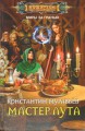 Мастер лута