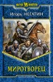 МИРОТВОРЕЦ