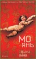 Страна вина
