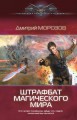 ШТРАФБАТ МАГИЧЕСКОГО МИРА