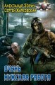 ОЧЕНЬ МУЖСКАЯ РАБОТА